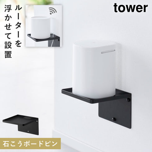 ウォールホームルーターラック タワー 石こうボード壁対応